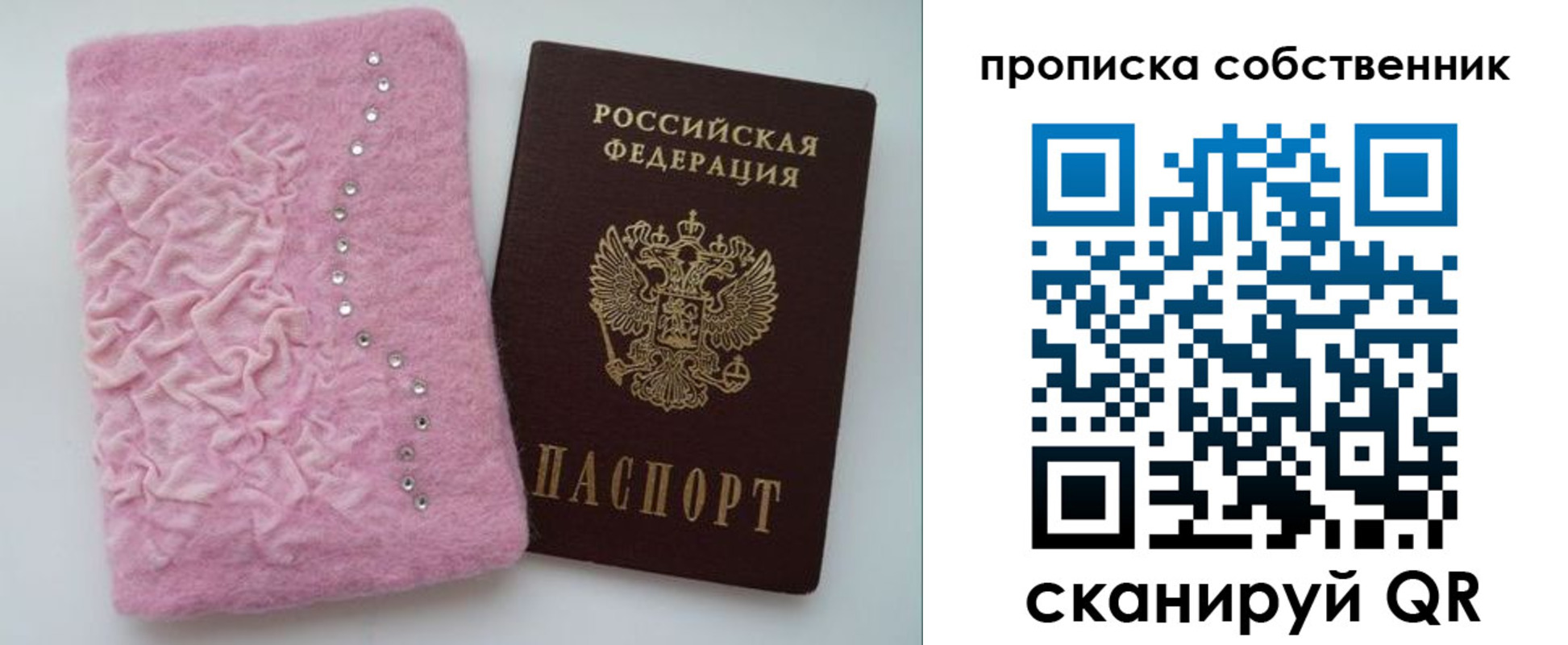 временная регистрация для всех в Дорогобуже