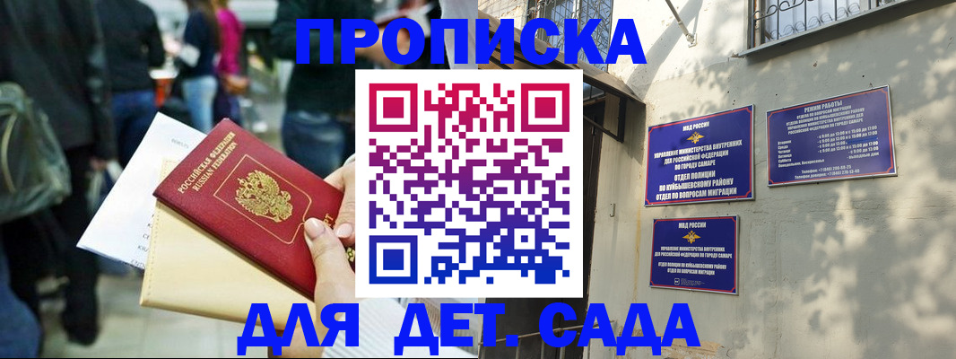 прописка ребенка в Дорогобуже