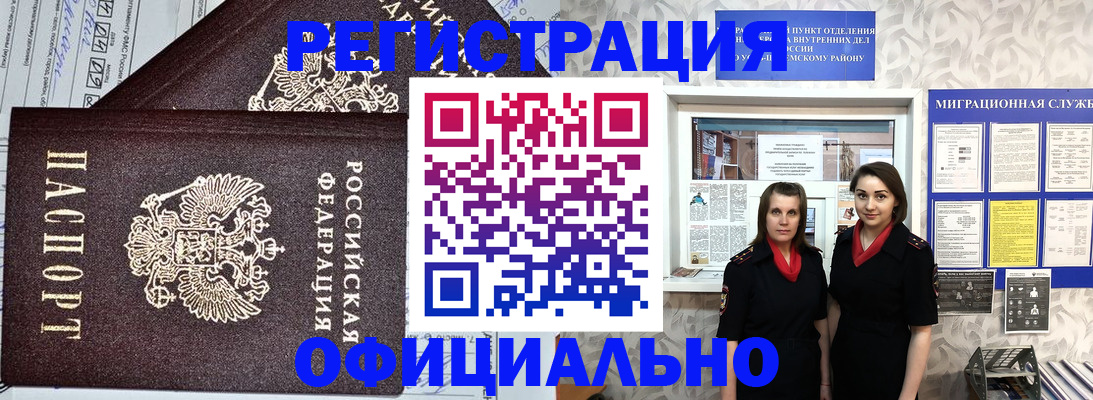 временная регистрация для всех в Дорогобуже